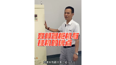 450kw/500kw/560kw/630kw變頻器設計成一體柜機有什么優點？